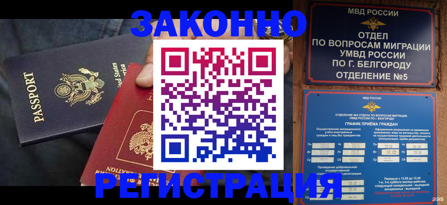прописка законно в Астрахани