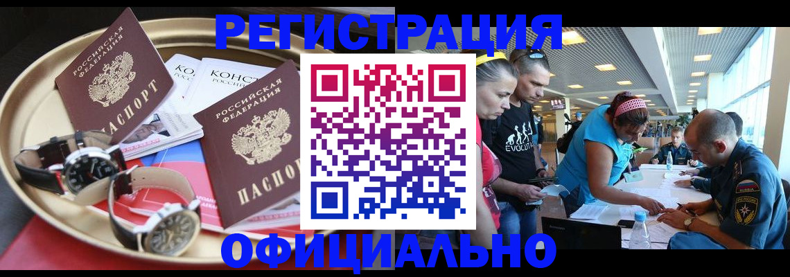 временная регистрация купить в Астрахани