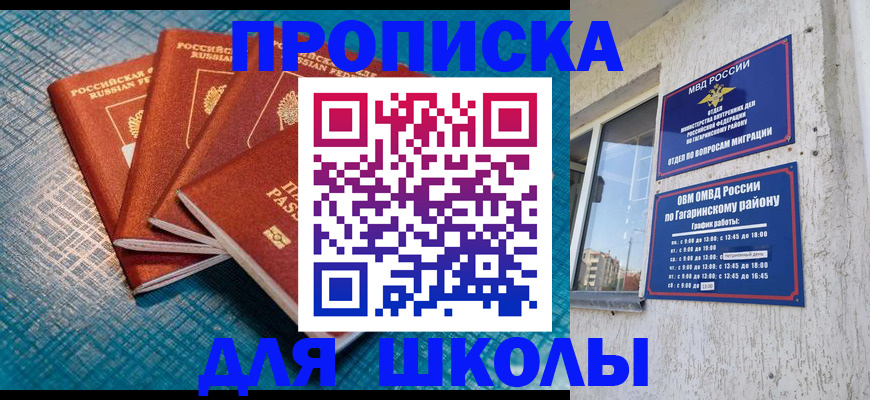 купить прописку в Астрахани