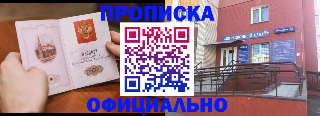 временная регистрация в Астрахани