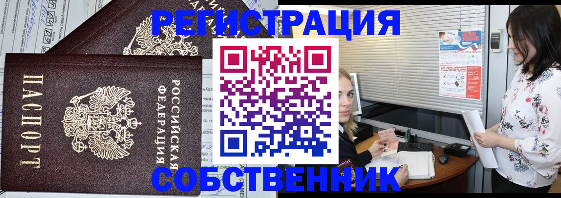 прописка поиск в Астрахани